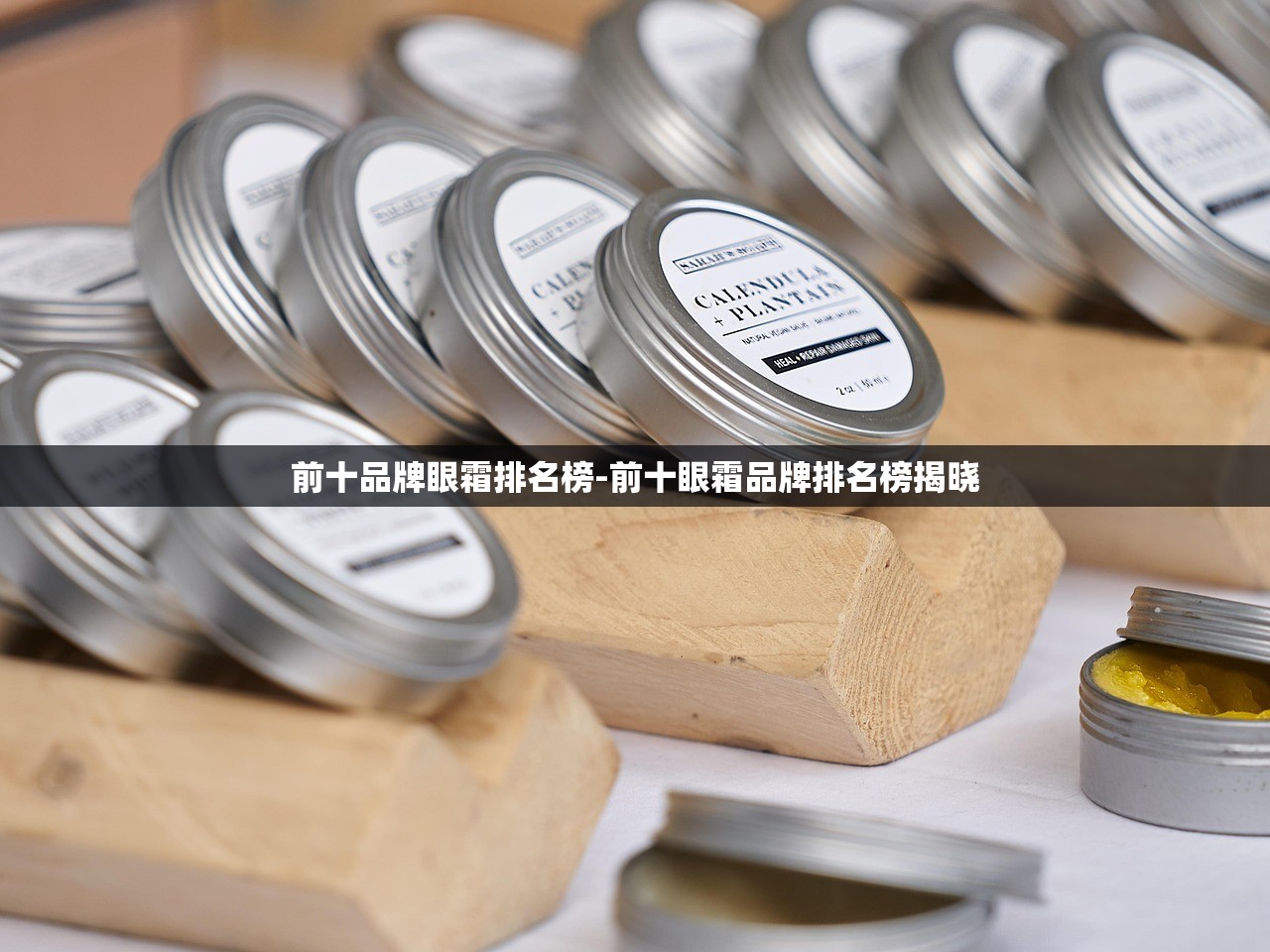 前十品牌眼霜排名榜-前十眼霜品牌排名榜揭晓