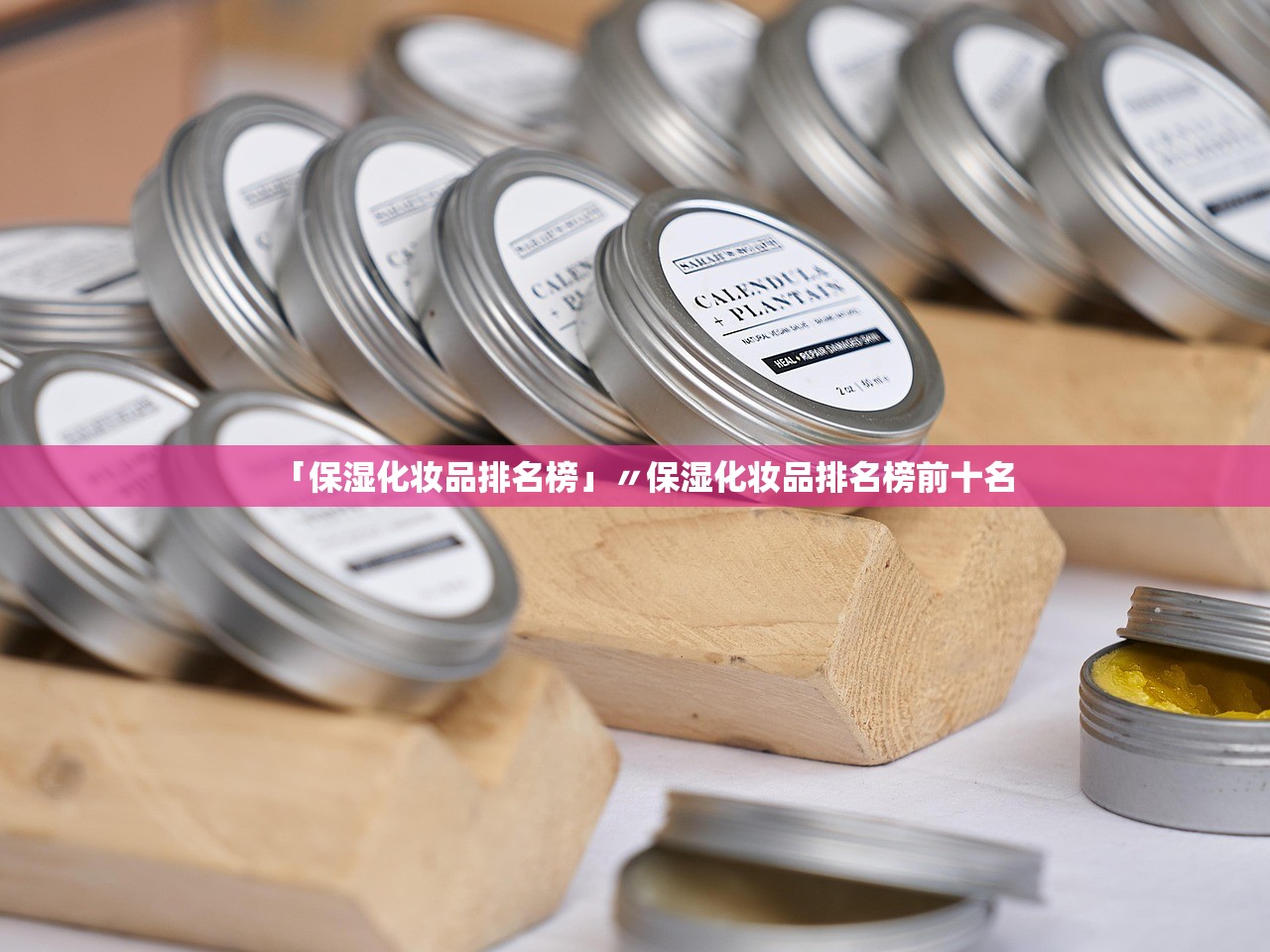 「保湿化妆品排名榜」〃保湿化妆品排名榜前十名