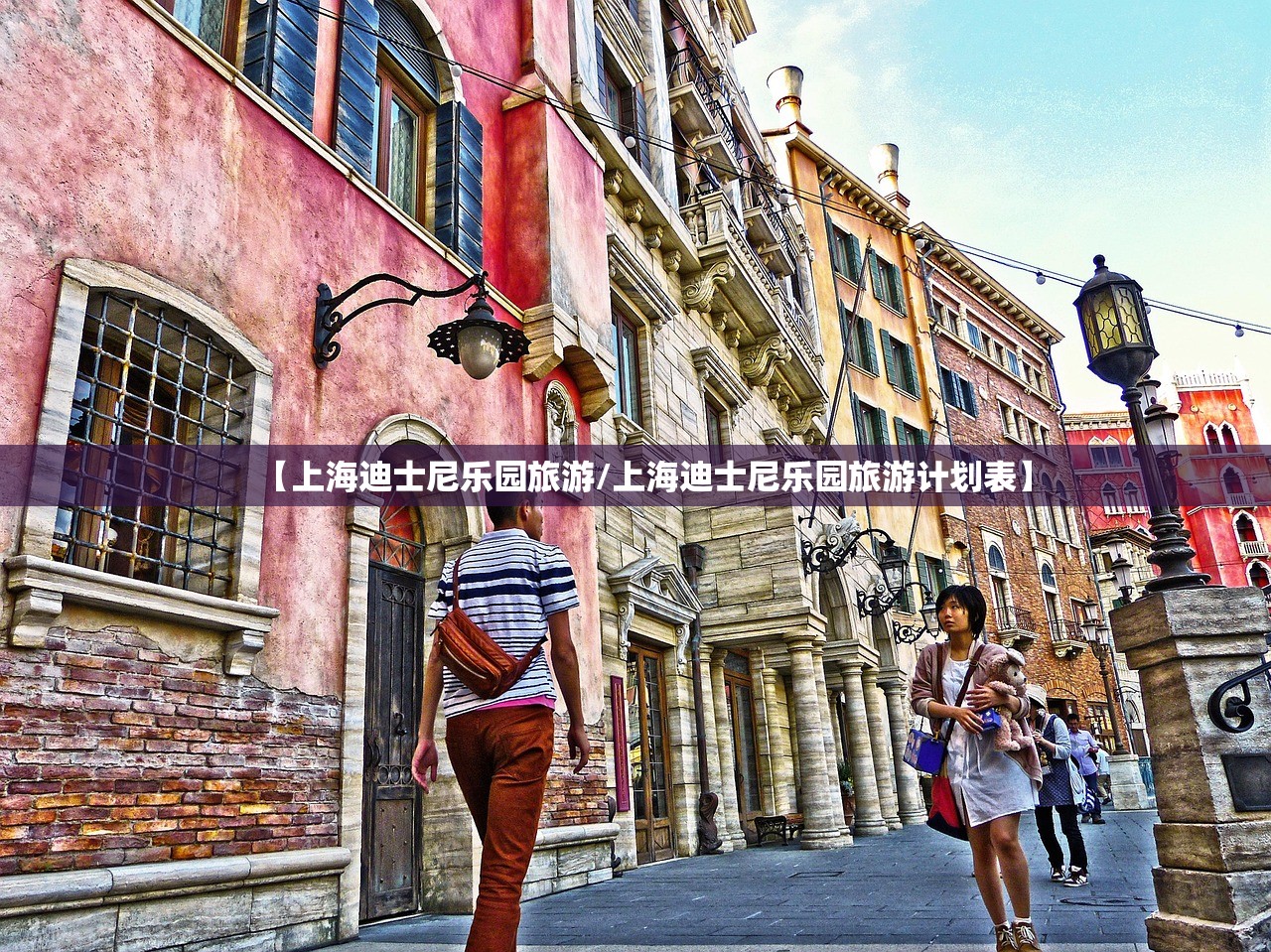 【上海迪士尼乐园旅游/上海迪士尼乐园旅游计划表】