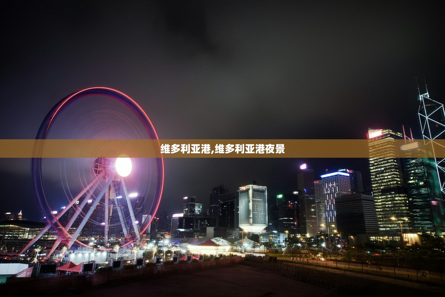 维多利亚港,维多利亚港夜景