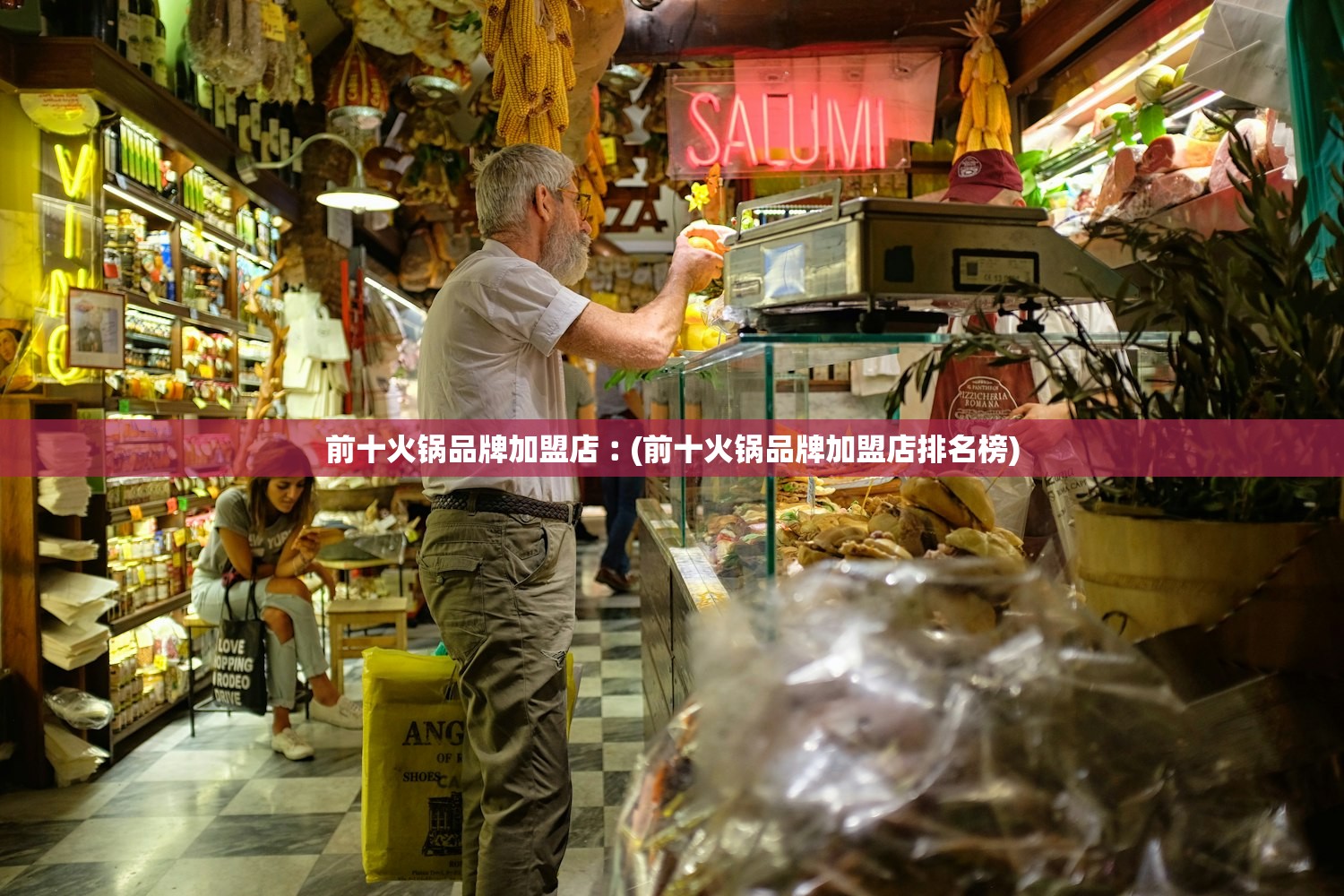 前十火锅品牌加盟店︰(前十火锅品牌加盟店排名榜)