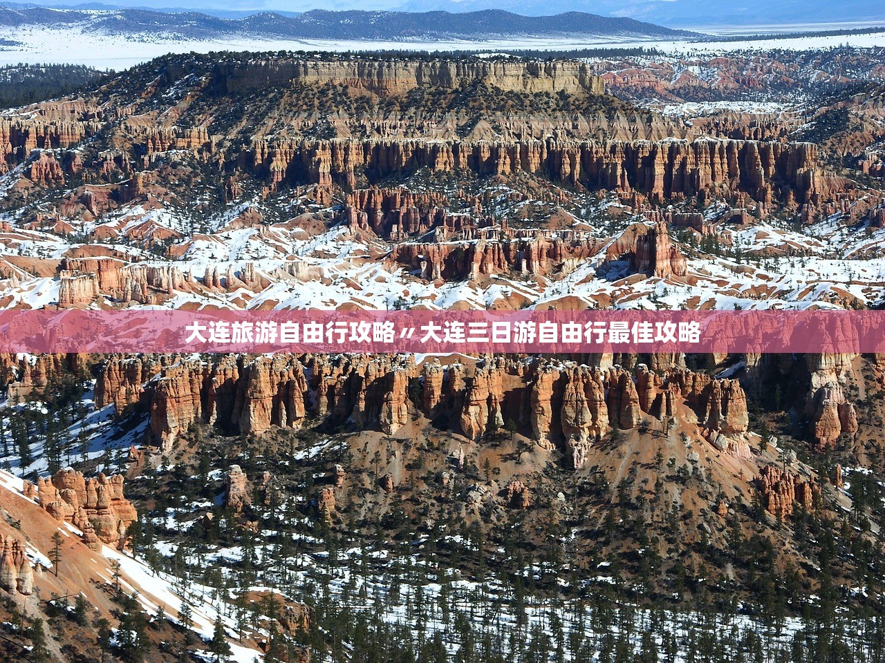大连旅游自由行攻略〃大连三日游自由行最佳攻略 大连旅游自由行攻略〃大连三日游自由行最佳攻略
