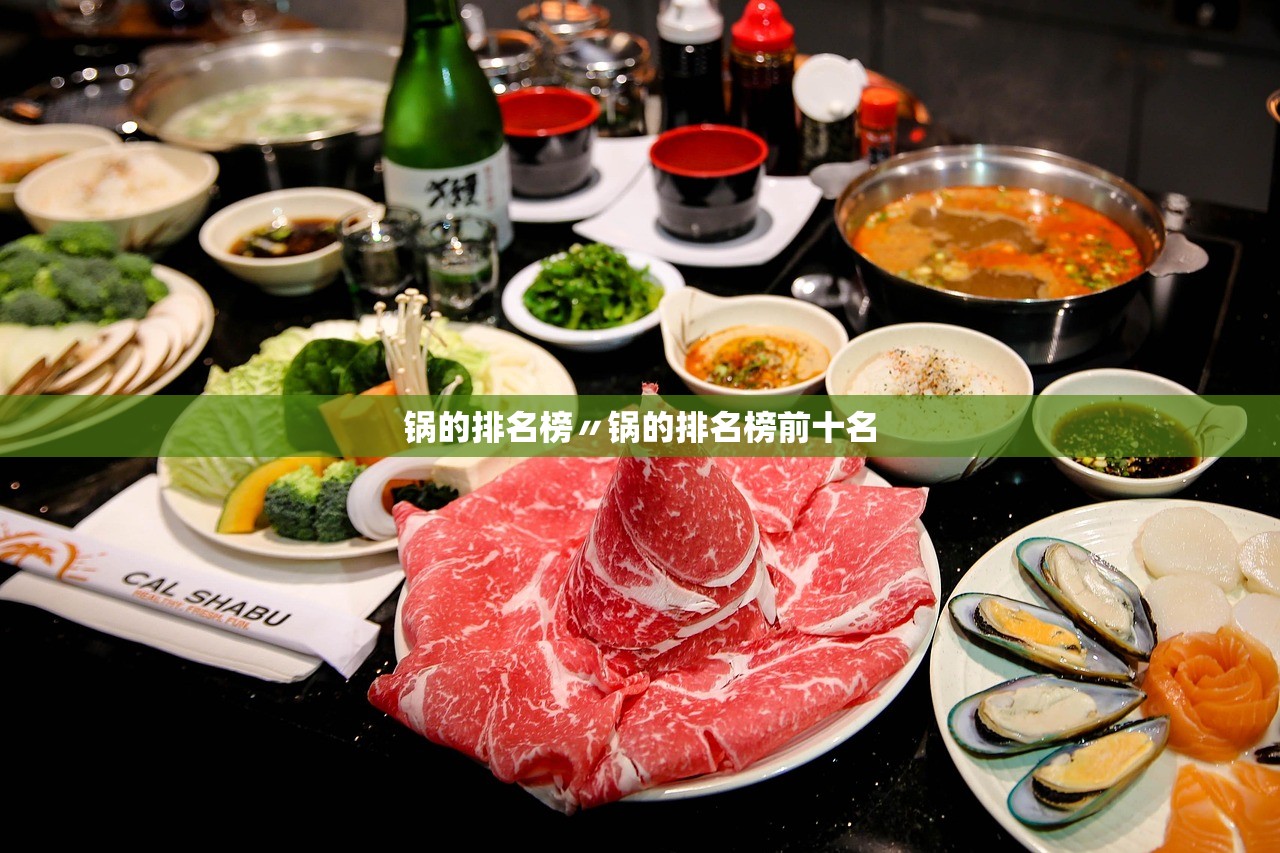 锅的排名榜〃锅的排名榜前十名 锅的排名榜〃锅的排名榜前十名
