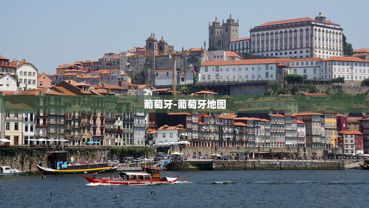 葡萄牙-葡萄牙地图 葡萄牙-葡萄牙地图
