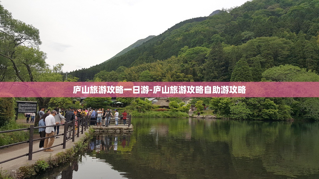 庐山旅游攻略一日游-庐山旅游攻略自助游攻略 庐山旅游攻略一日游-庐山旅游攻略自助游攻略