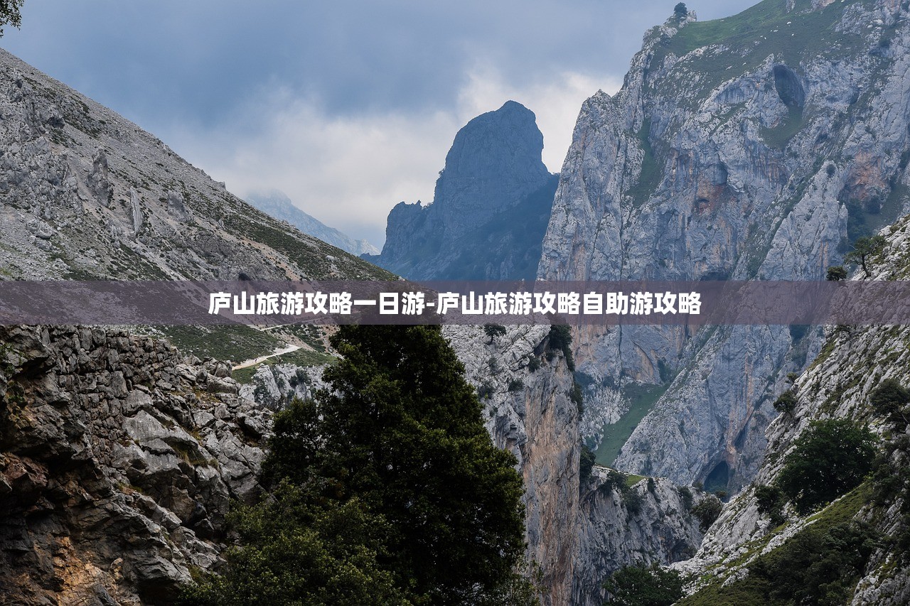 庐山旅游攻略一日游-庐山旅游攻略自助游攻略 庐山旅游攻略一日游-庐山旅游攻略自助游攻略