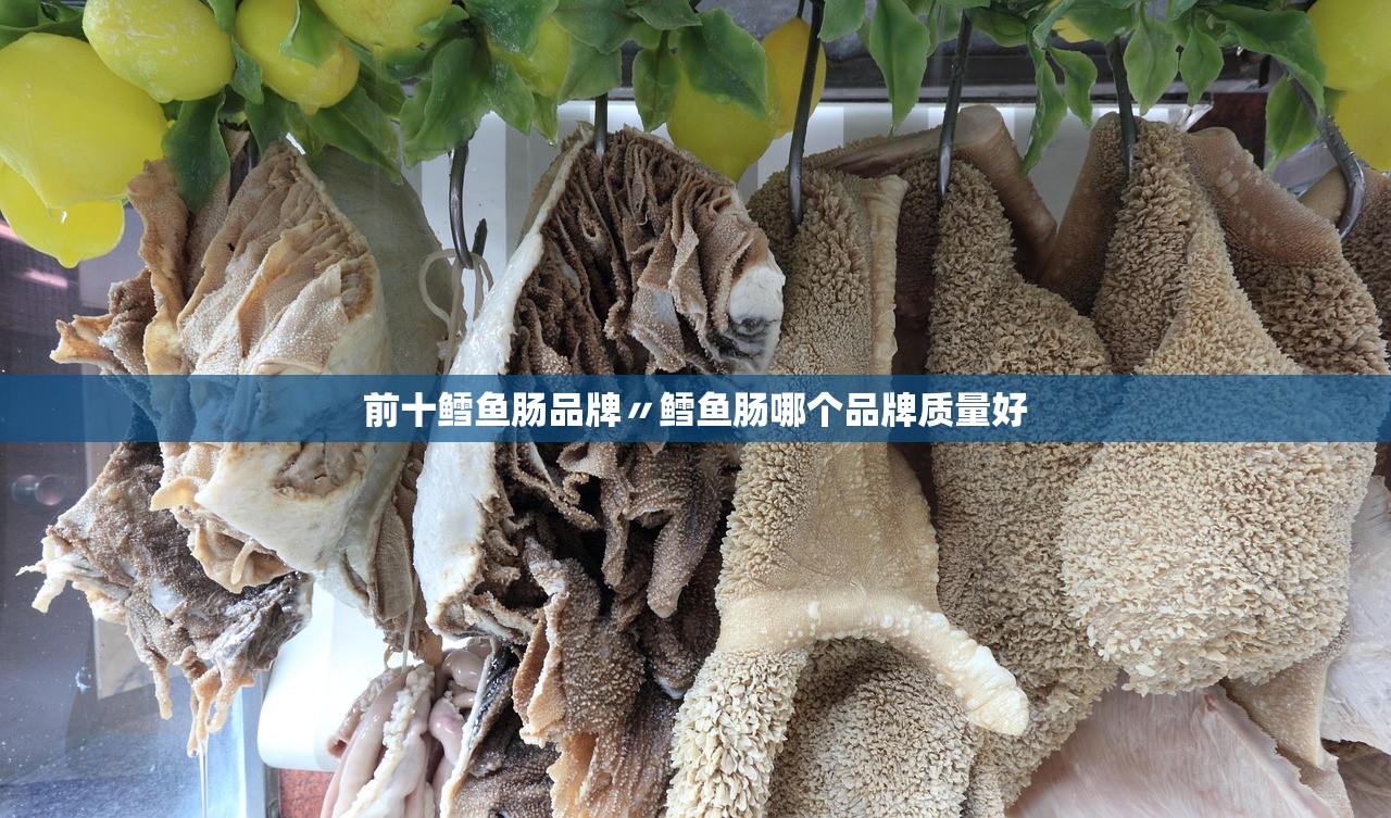 前十鳕鱼肠品牌〃鳕鱼肠哪个品牌质量好 前十鳕鱼肠品牌〃鳕鱼肠哪个品牌质量好