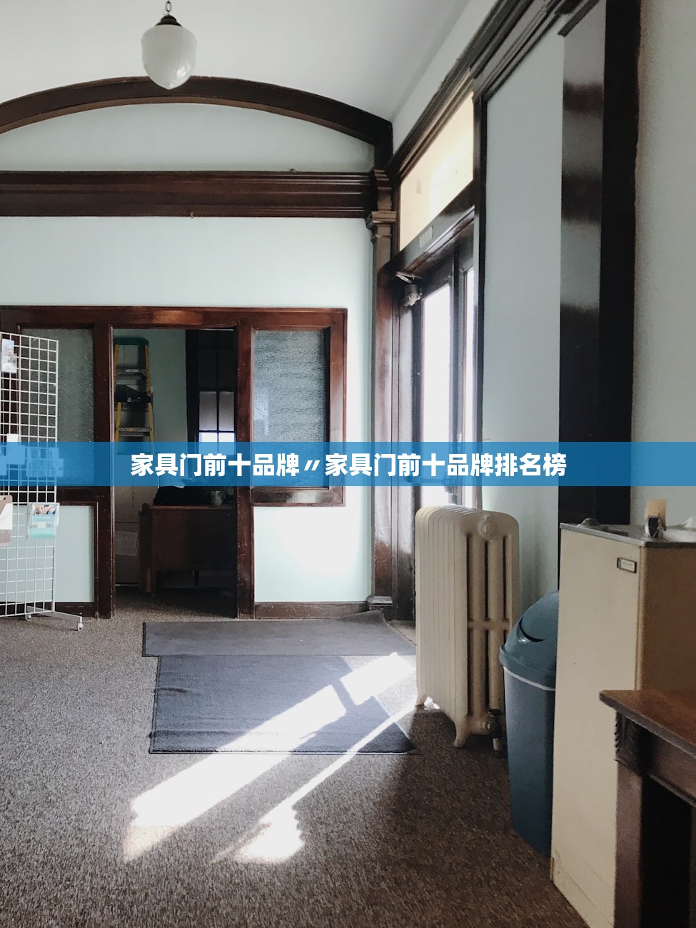 家具门前十品牌〃家具门前十品牌排名榜 家具门前十品牌〃家具门前十品牌排名榜