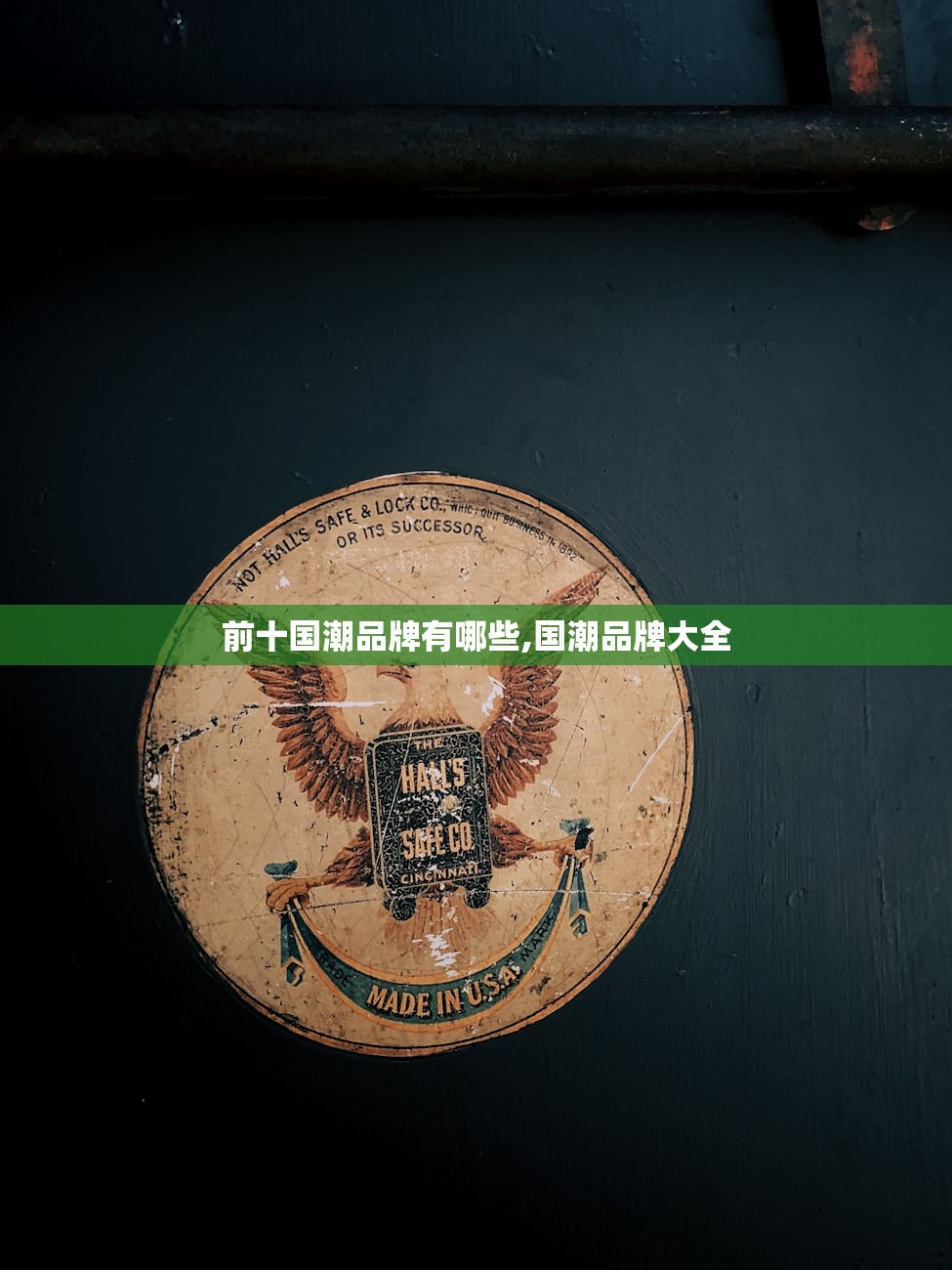 前十国潮品牌有哪些,国潮品牌大全