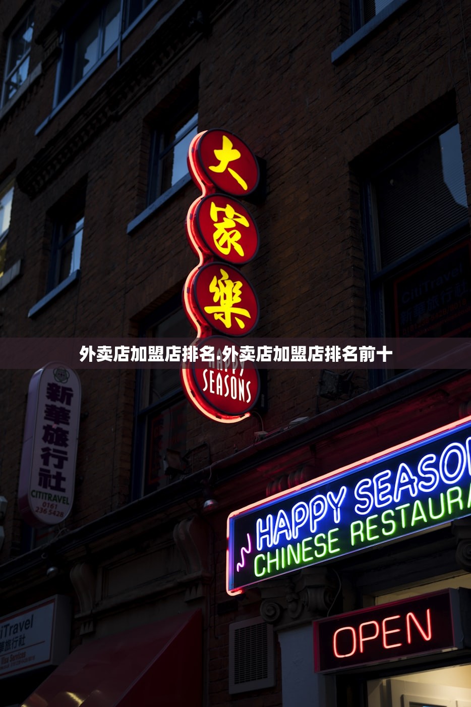 外卖店加盟店排名.外卖店加盟店排名前十