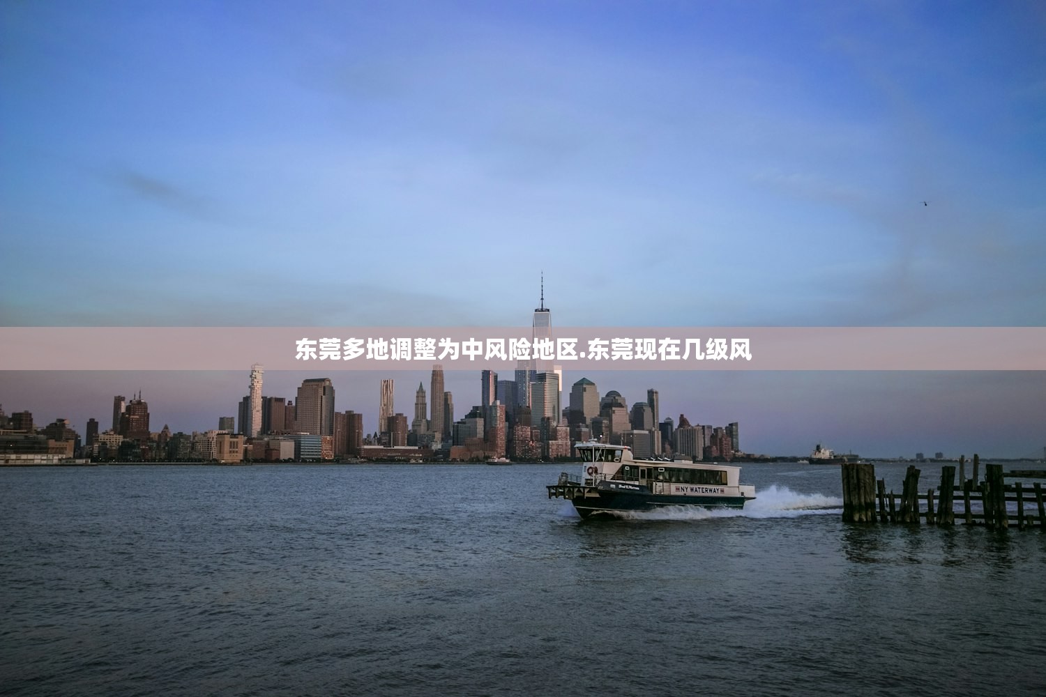 东莞多地调整为中风险地区.东莞现在几级风