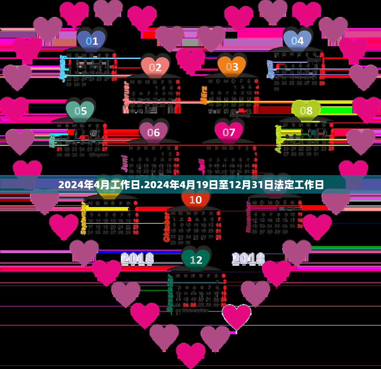 2024年4月工作日.2024年4月19日至12月31日法定工作日 2024年4月工作日.2024年4月19日至12月31日法定工作日
