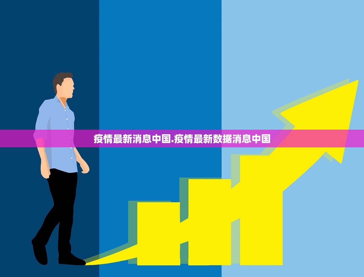 疫情最新消息中国.疫情最新数据消息中国 疫情最新消息中国.疫情最新数据消息中国