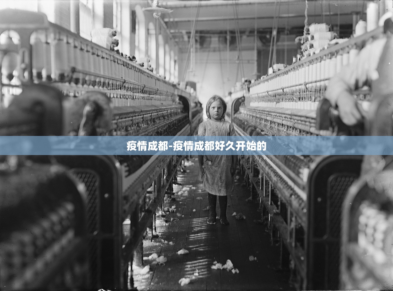 疫情成都-疫情成都好久开始的 疫情成都-疫情成都好久开始的