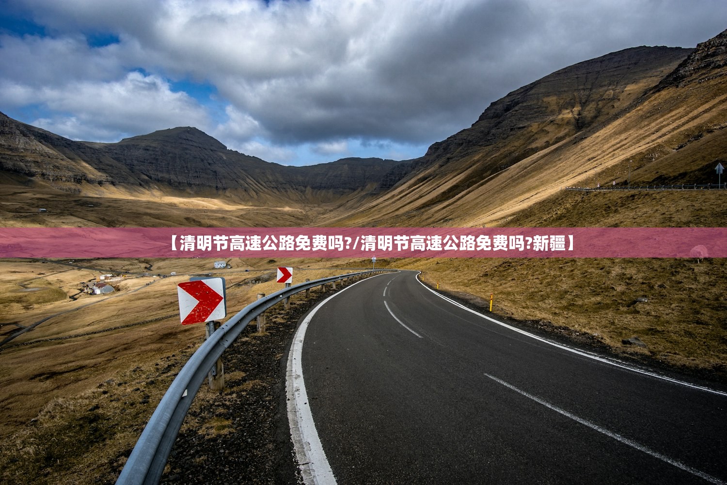 【清明节高速公路免费吗?/清明节高速公路免费吗?新疆】 【清明节高速公路免费吗?/清明节高速公路免费吗?新疆】