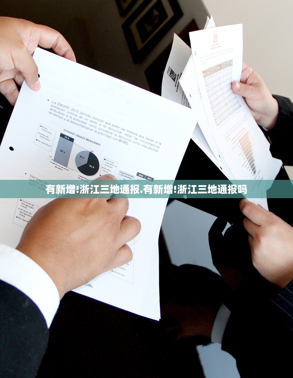 有新增!浙江三地通报.有新增!浙江三地通报吗