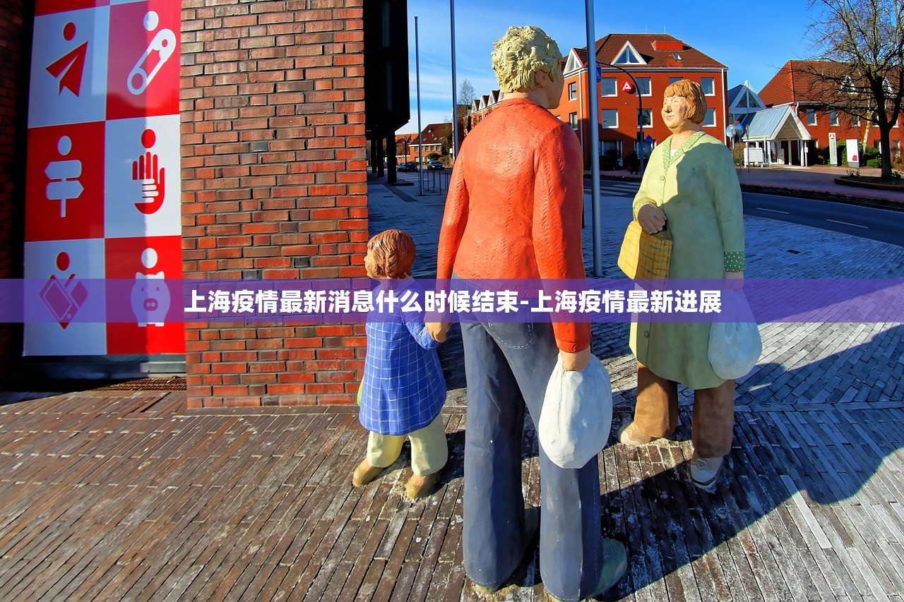 上海疫情最新消息什么时候结束-上海疫情最新进展 上海疫情最新消息什么时候结束-上海疫情最新进展