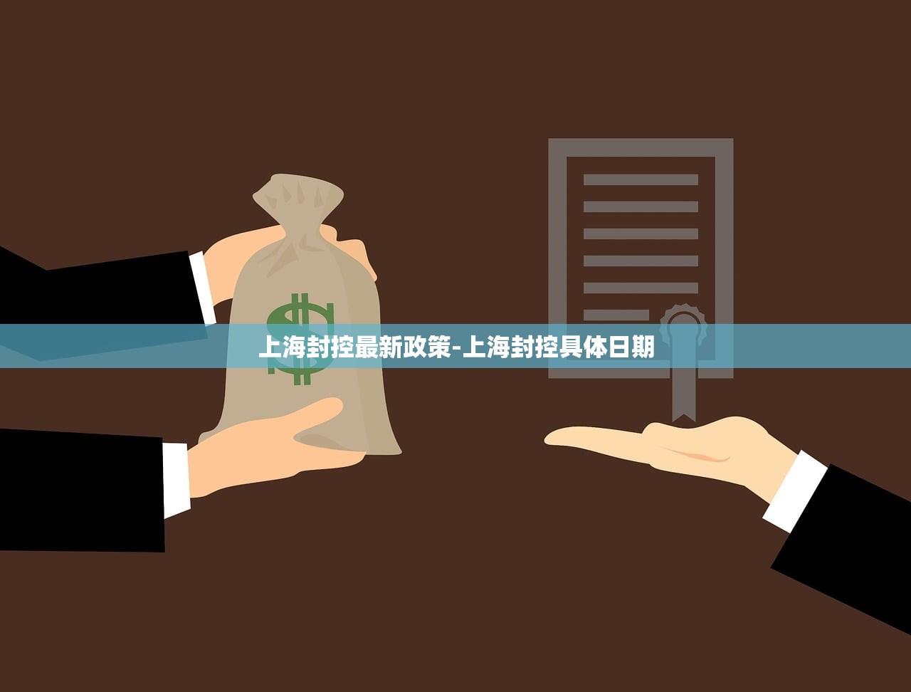 上海封控最新政策-上海封控具体日期