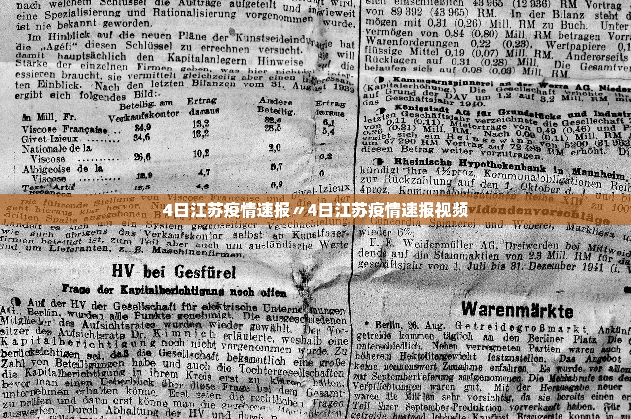 4日江苏疫情速报〃4日江苏疫情速报视频