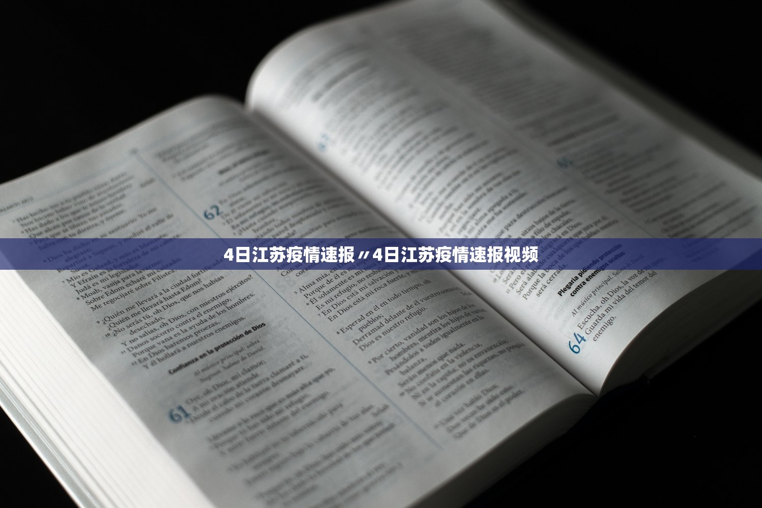 4日江苏疫情速报〃4日江苏疫情速报视频 4日江苏疫情速报〃4日江苏疫情速报视频