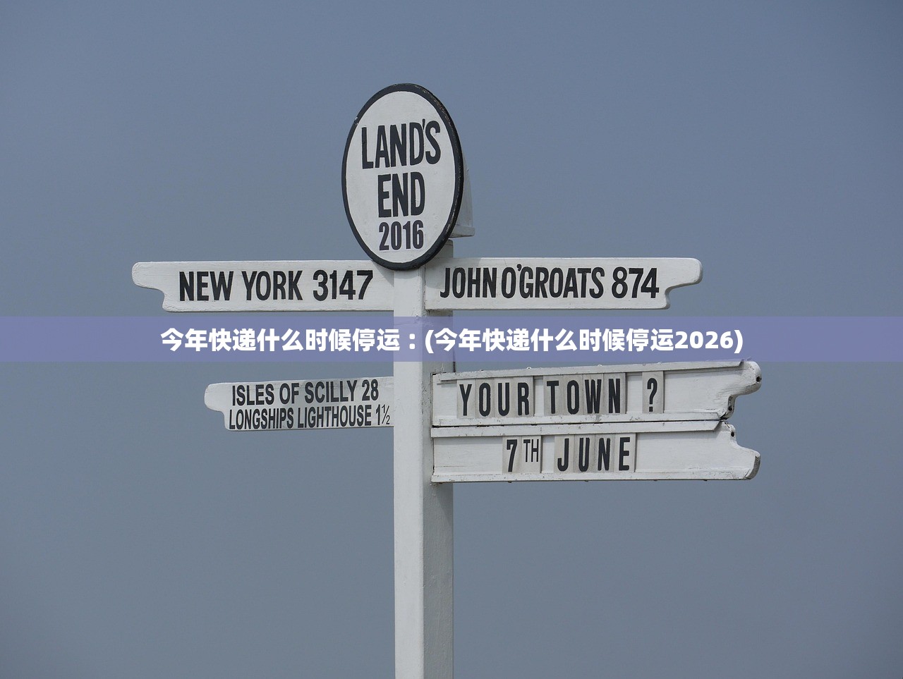 今年快递什么时候停运︰(今年快递什么时候停运2026) 今年快递什么时候停运︰(今年快递什么时候停运2026)