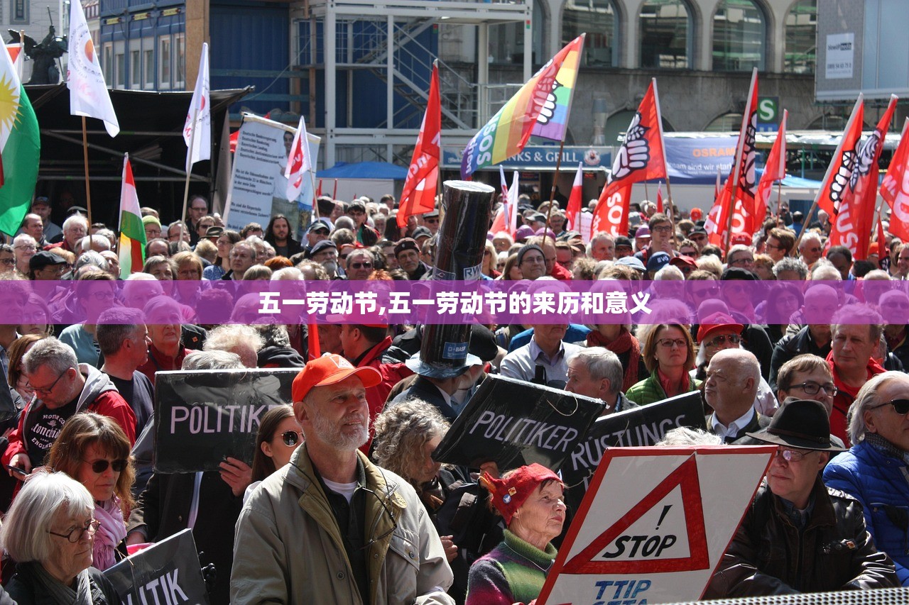 五一劳动节,五一劳动节的来历和意义 五一劳动节,五一劳动节的来历和意义