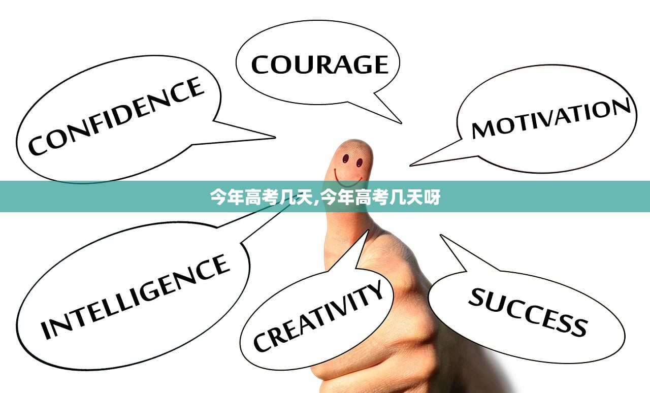 今年高考几天,今年高考几天呀 今年高考几天,今年高考几天呀