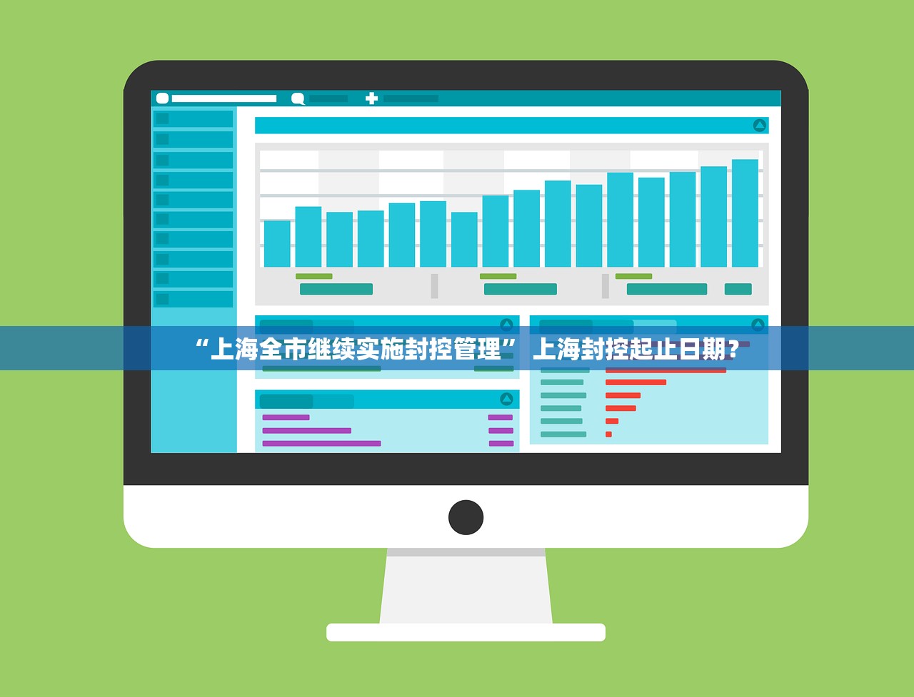 “上海全市继续实施封控管理” 上海封控起止日期？