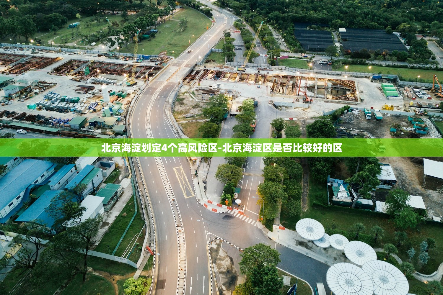 北京海淀划定4个高风险区-北京海淀区是否比较好的区 北京海淀划定4个高风险区-北京海淀区是否比较好的区