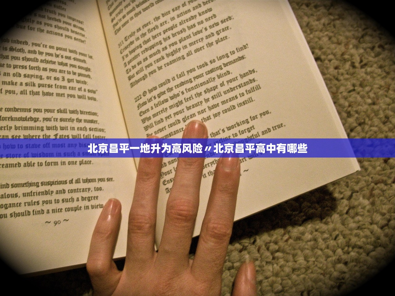 北京昌平一地升为高风险〃北京昌平高中有哪些 北京昌平一地升为高风险〃北京昌平高中有哪些