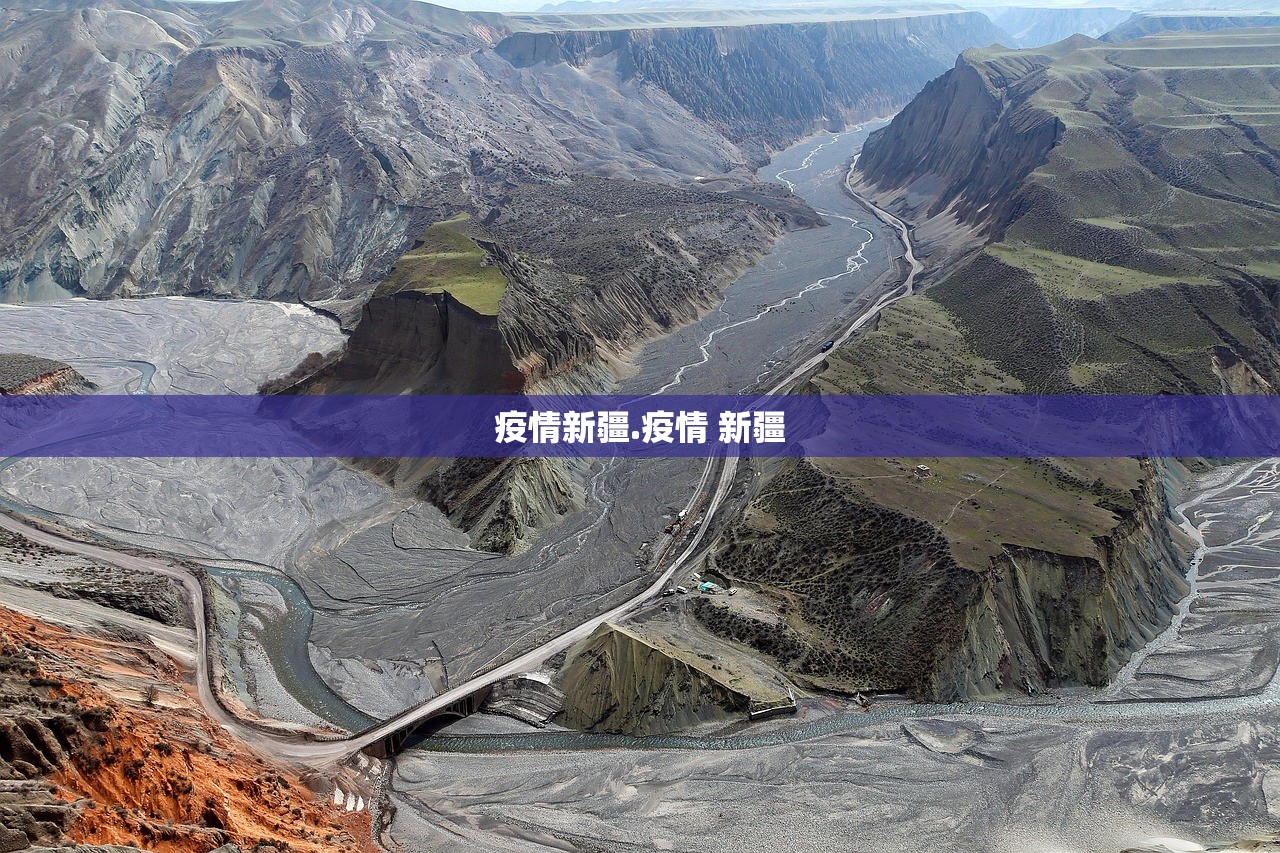 疫情新疆.疫情 新疆 疫情新疆.疫情 新疆