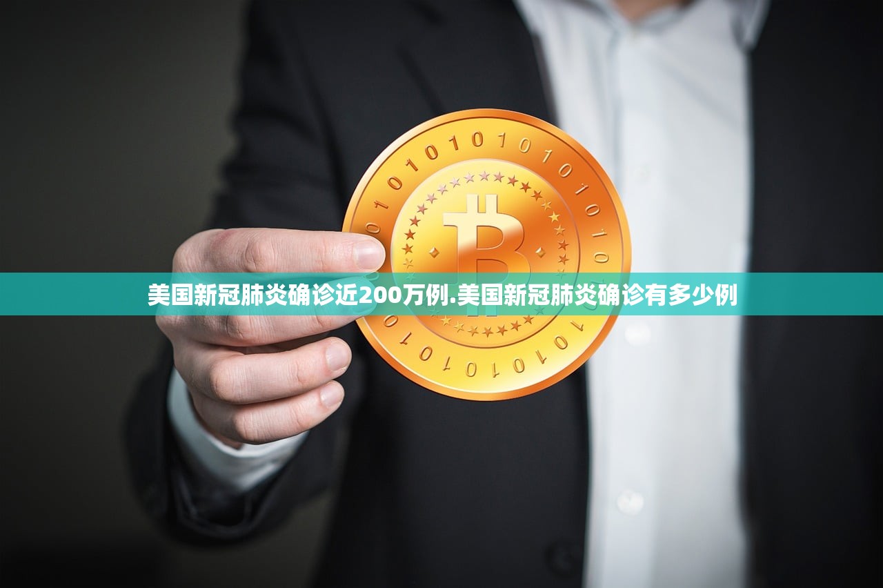 美国新冠肺炎确诊近200万例.美国新冠肺炎确诊有多少例 美国新冠肺炎确诊近200万例.美国新冠肺炎确诊有多少例