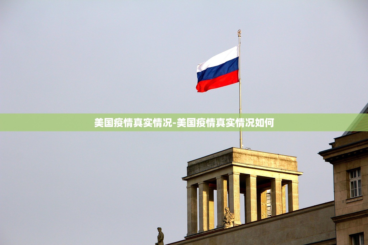 美国疫情真实情况-美国疫情真实情况如何 美国疫情真实情况-美国疫情真实情况如何