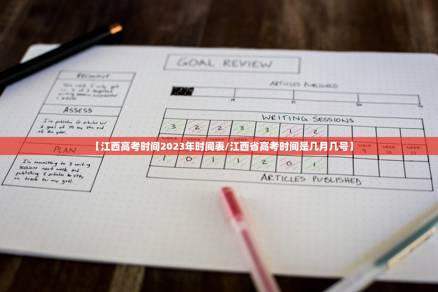【江西高考时间2023年时间表/江西省高考时间是几月几号】