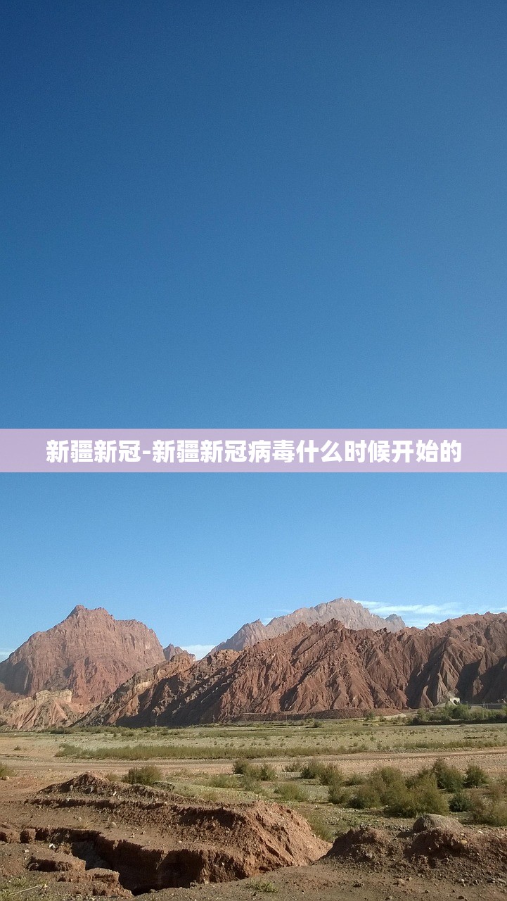 新疆新冠-新疆新冠病毒什么时候开始的 新疆新冠-新疆新冠病毒什么时候开始的