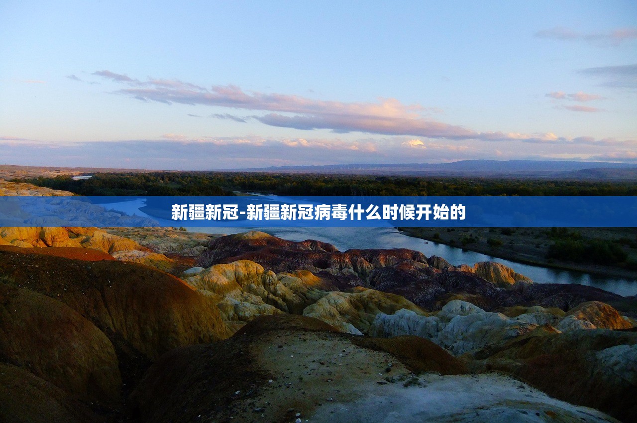 新疆新冠-新疆新冠病毒什么时候开始的 新疆新冠-新疆新冠病毒什么时候开始的