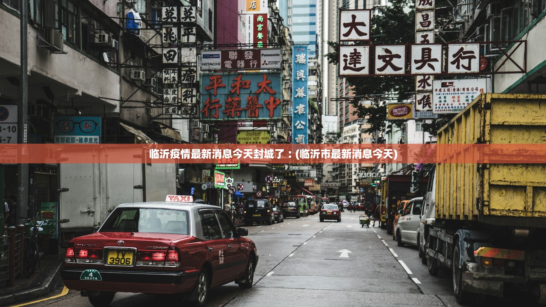 临沂疫情最新消息今天封城了︰(临沂市最新消息今天) 临沂疫情最新消息今天封城了︰(临沂市最新消息今天)